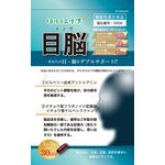 目脳の商品画像