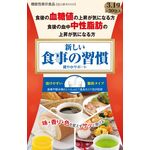 食事の習慣の商品画像