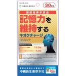 キオクチャージの商品画像