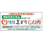 清流美どり むね肉の商品画像