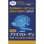 プラズマローゲンの商品画像