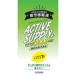 アクティブサプライ＋（プラス）の商品画像