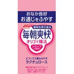毎朝爽快 オリゴで腸活の商品画像