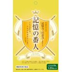 記憶の番人の商品画像