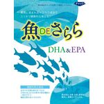魚DE(で)さららの商品画像