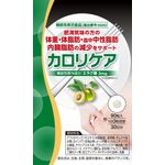カロリケアの商品画像