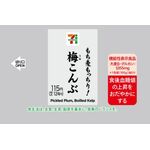 もち麦もっちり!梅こんぶおむすびの商品画像