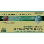 プラズマローゲン アドバンストの商品画像