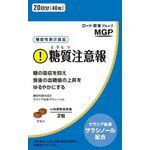 糖質注意報aの商品画像