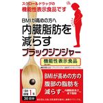 内臓脂肪を減らすブラックジンジャーの商品画像