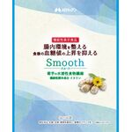 Smooth(スムース)3g(グラム)の商品画像