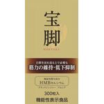 宝脚の商品画像