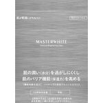 マスターホワイトの商品画像