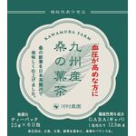 九州産桑の葉茶の商品画像