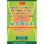 緑茶減流素の商品画像