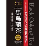 つづけるプラス　カラダのための黒烏龍茶の商品画像
