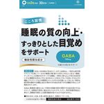 こころ習慣 睡眠の質の向上・すっきりとした目覚めをサポートの商品画像