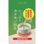 たっぷりカテキン緑茶(茶葉)の商品画像