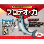 プロテオの力の商品画像