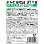 新がり完成品STM(エスティーエム)白の商品画像