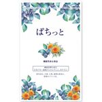 ぱちっとの商品画像
