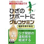 ひざのサポートにＮ．アセチルグルコサミンの商品画像