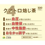 クアトロ焙じ茶の商品画像