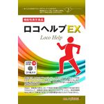 ロコヘルプEX(イーエックス)の商品画像
