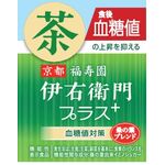 伊右衛門プラス 血糖値対策の商品画像