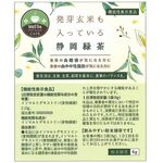 発芽玄米も入っている静岡緑茶の商品画像