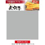 金とろ煮穴子50g(グラム)の商品画像