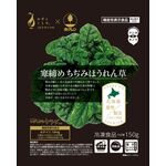 寒締めちぢみほうれん草の商品画像