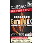 バーンアップDX(デラックス)の商品画像