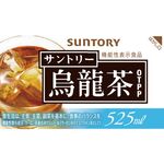 サントリー烏龍茶OTPP(オーティーピーピー)の商品画像