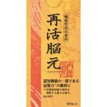 再活脳元の商品画像