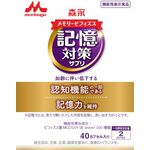 メモリービフィズス記憶対策サプリ カプセルタイプの商品画像