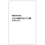 バナバ由来コロソリン酸タブレットの商品画像