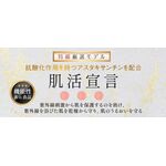 肌活宣言の商品画像