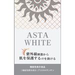 ASTAWHITE(アスタホワイト)の商品画像