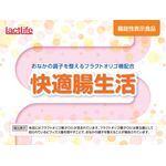 快適腸生活の商品画像