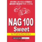 NAG(エヌエージー)100スイートの商品画像