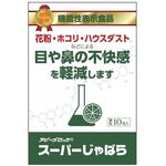 スーパーじゃばらの商品画像