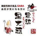 豊熟黒大蒜 機能性表示食品の商品画像