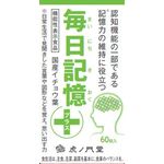 毎日記憶+(プラス)の商品画像