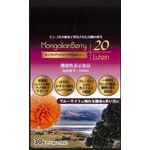 モンゴリアンベリープラスルテイン20の商品画像
