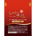 レバーザイムの商品画像