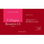 コラーゲンビューティストEX(イーエックス) ドリンクの商品画像