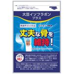 大豆イソフラボンプラスの商品画像