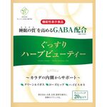 ぐっすりハーブビューティーの商品画像