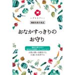 おなかすっきりのお守りの商品画像